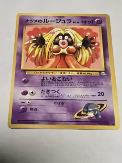 (2) Card set /Jynx #124 (1)Gym And (1)Neo {Banned Art} Japanese Pokemon Cards - Image 2