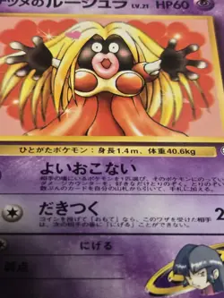(2) Card set /Jynx #124 (1)Gym And (1)Neo {Banned Art} Japanese Pokemon Cards - Image 3
