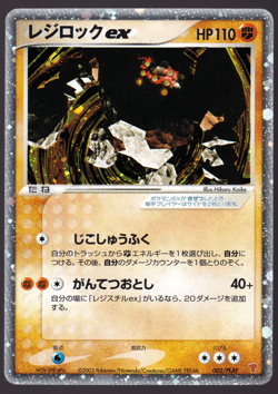 Regirock ex 1st Season Sub Promo Holo 002/PLAY Pokemon TCG Card Japanese 2003 LP - Image 1
