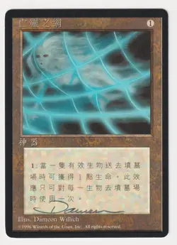 Signed Chinese Soul Net Proof LP 4th FBB Artist Dameon Willich 1996 MTG Magic AP - Image 1