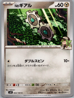 N's Klink Common SV9: Battle Partners 064/100 NM - Japanese Pokemon TCG! - Image 1
