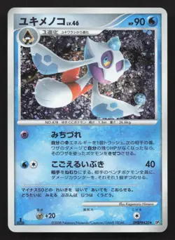 Froslass DPBP#420 Temple of Anger LP Japanese Pokemon Card TCG - Image 1