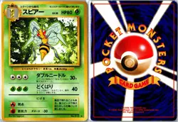 Japanese Pokemon Card - Beedrill Base Set NO. 015 MP Japanese - Ships From USA - Image 3