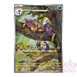 Liepard AR 135/086 SV11W White Flare - Japanese Pokemon Card Scarlet & Violet - Image 1