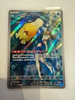 Misty's Psyduck AR 071/063 SV9a Heat Wave Arena Pokemon Cards Japanese Near Mint - Image 1