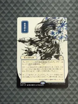 MTG Brain Freeze #0078 JP Alternate Art Rare Secrets of Strixhaven: MA (SOA) - Image 1