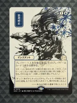 MTG Brain Freeze #0078 JP Alternate Art Rare Secrets of Strixhaven: MA (SOA) - Image 2