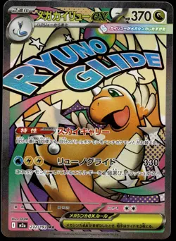 Japanese Pokemon Mega Dragonite ex - 232/193 MEGA Dream ex LP - Image 1