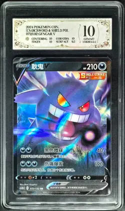 2024 pokemon cards CHN. Gengar V 072/132 RR PCG 10 (SAME AS PSA 10) - Image 1