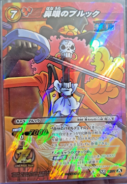 2012 Miracle Battle Carddass ONE PIECE SR BROOK HOLO #08 VINTAGE MOVIE CARD - Image 1