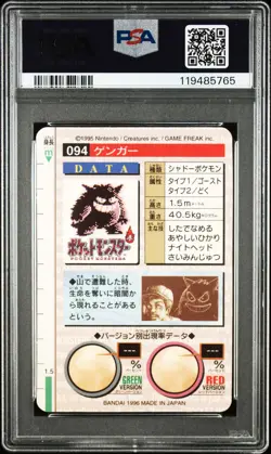 Gengar Pokemon 1996 Prism Bandai Carddass Vending Green Japanese #94 PSA 8 - Image 2