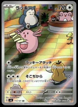 Japanese Pokemon Chansey 113/101 SV6: Transformation Mask LP - Image 1