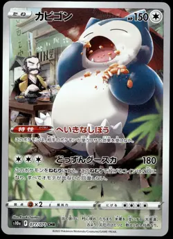 Japanese Pokemon Snorlax 077/071 S10a: Dark Phantasma NM - Image 1