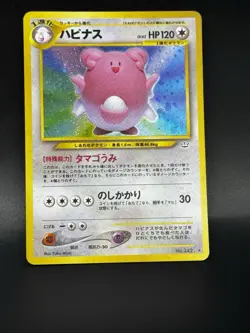 POKEMON JAPANESE BLISSEY HOLO CARD 242 Mp - Image 1