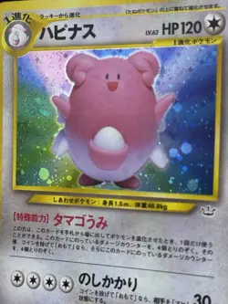 POKEMON JAPANESE BLISSEY HOLO CARD 242 Mp - Image 5