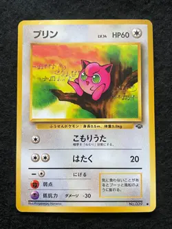 Japanese Jigglypuff No. 039 Jungle | Near Mint (NM) - 1997 vintage Pokemon card - Image 1
