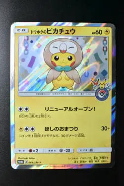 Tohoku's Pikachu 088/SM-P Pokemon Center Tohoku Reopening Japanese Pokemon Card - Image 2