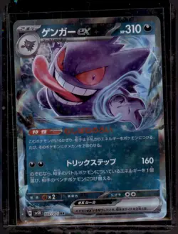 Gengar ex 047/071 RR sv5K Japanese Pokemon Card Wild Force NM Holo Rare - Image 1