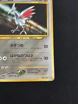 Skarmory No. 227 Holo Rare (2000 Japanese Neo Genesis) Pokemon TCG DMG/Damaged - Image 3
