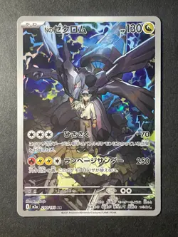 Japanese Seller、N's Zekrom、AR、210/193、MEGA Dream ex、M2a、Pokemon Card、very good - Image 1