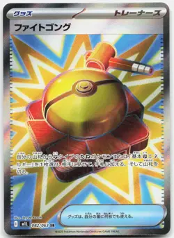 Pokemon TCG Fight Gong m1L: Mega Brave Super Rare 082/063 Holo - Image 1