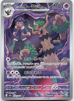 Pokemon TCG Hop's Trevenant M2a MEGA Dream ex Art Rare 204/193 Holo - Image 1