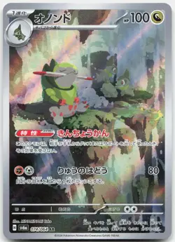 Pokemon TCG Fraxure SV6a: Night Wanderer Art Rare 074/064 Holo - Image 1