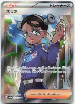 Pokemon TCG Amarys SV8a: Terastal Fest ex Super Rare 194/187 Holo - Image 1