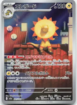 Pokemon TCG Heliolisk M2a: High Class Pack: MEGA Dream ex Art Rare 201/193 Holo - Image 1
