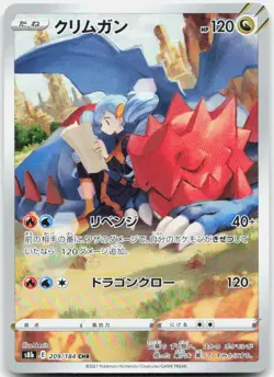 Pokemon TCG Druddigon S8b: VMAX Climax Character Rare 209/184 Holo - Image 1