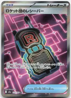 Pokemon TCG Team Rocket's Transceiver M2a MEGA Dream ex Super Rare 217/193 Holo - Image 1