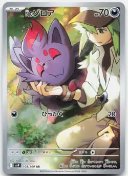 Pokemon TCG N's Zorua SV9: Battle Partners Art Rare 108/100 Holo - Image 1