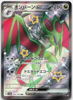 Pokemon TCG Noivern ex SV4a: Shiny Treasure ex Shiny Secret Rare 334/190 Holo - Image 1