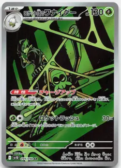 Pokemon TCG Team Rocket's Spidops SV10 Art Rare 099/098 Holo - Image 1
