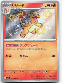 Pokemon TCG Charmeleon SV4a: Shiny Treasure ex Shiny Rare 211/190 Holo - Image 1
