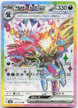 Pokemon TCG Hydreigon ex SV8: Super Electric Breaker Super Rare 124/106 Holo - Image 1