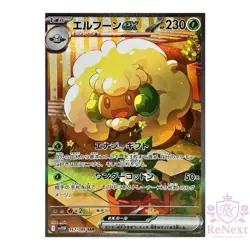Whimsicott ex SAR 167/086 SV11W White Flare - Japanese Pokemon Card - Image 1