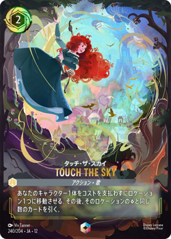 Touch the Sky Enchanted WILDS UNKNOWN 240/204 JA 12 Disney Lorcana Japanese - Image 1