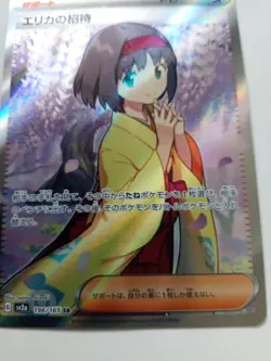 Erika's Invitation 196/165 Sv2a: Pokemon Card 151 Holo (Japanese) - Image 3
