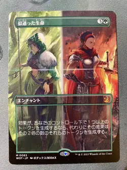 Parallel Lives (Anime Borderless) - NM - Japanese - Wilds Of Eldraine (WOT) MTG - Image 1