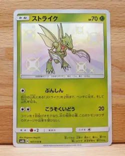 Scyther 161/150 Holo Shiny GX Ultra Shiny Pokemon Japanese NM - Image 1
