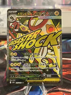 Elektross 225/193 MA Mega Dream EX Pokemon Card Japanese NM - Image 1