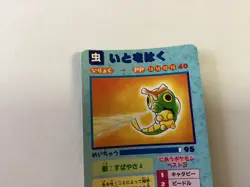 1996 Pokemon Japanese Vending Prism Sticker Card Pikachu Caterpie #28 - Image 4