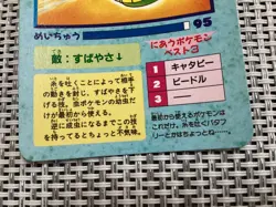1996 Pokemon Japanese Vending Prism Sticker Card Pikachu Caterpie #28 - Image 5