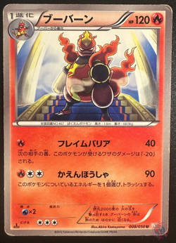 Magmortar (008/050) 1ªED BW5 2012 Dragon Blade - Japanese Pokemon Card | BANNED - Image 1