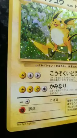 Raichu Pokemon Card Japanese Nintendo Game Rare Holo No. 026 Lv.40 HP80 - Image 3