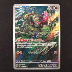 Okidogi 110/101 - Transformation Mask Japanese - Pokemon Card - Image 1