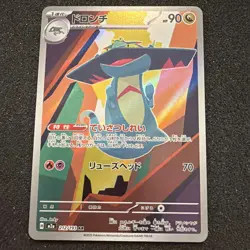 Drakloak AR 212/193 MEGA Dream ex M2a Pokemon Card Japanese Near Mint - Image 1