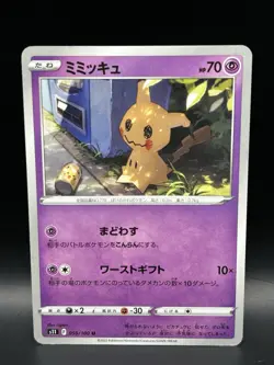 Mimikyu 050/100 (Regular) - Pokemon Lost Abyss JPN Card - NM (US SELLER) - Image 1