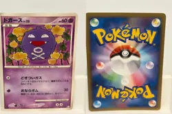 Koffing 044 NEAR MINT Bonds End of Time 090 1st Ed Non Holo Pokemon Japanese - Image 1